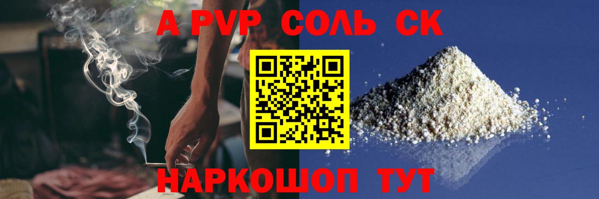 Alpha-PVP СК КРИС Сегежа