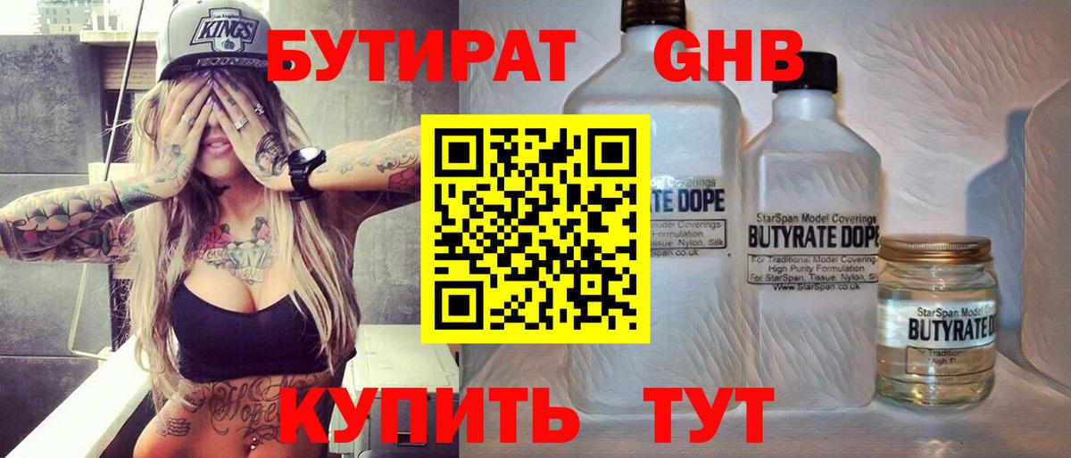 Бутират бутик Сегежа