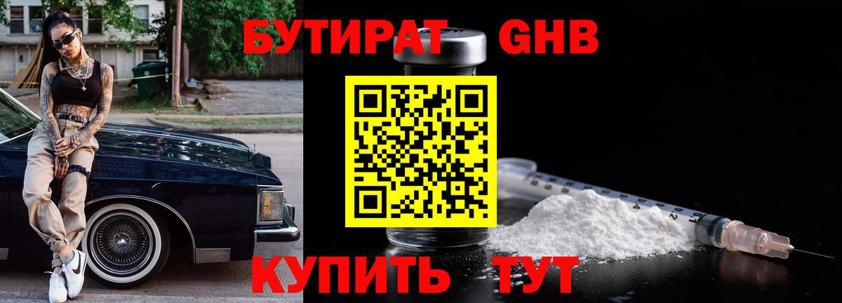 БУТИРАТ бутандиол  Вход с VPN  БУТИРАТ  Сегежа 