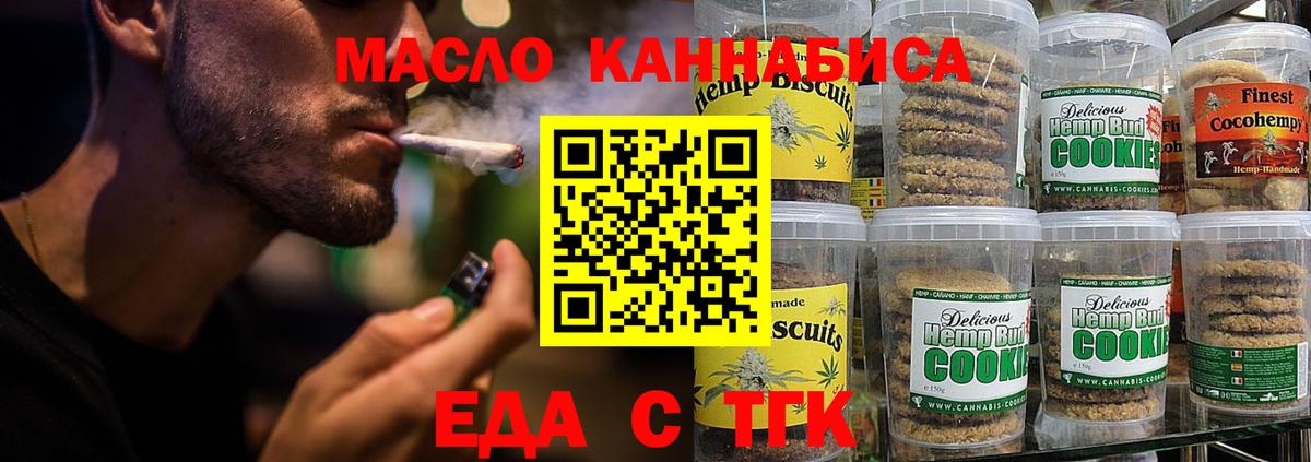 Еда ТГК марихуана Сегежа