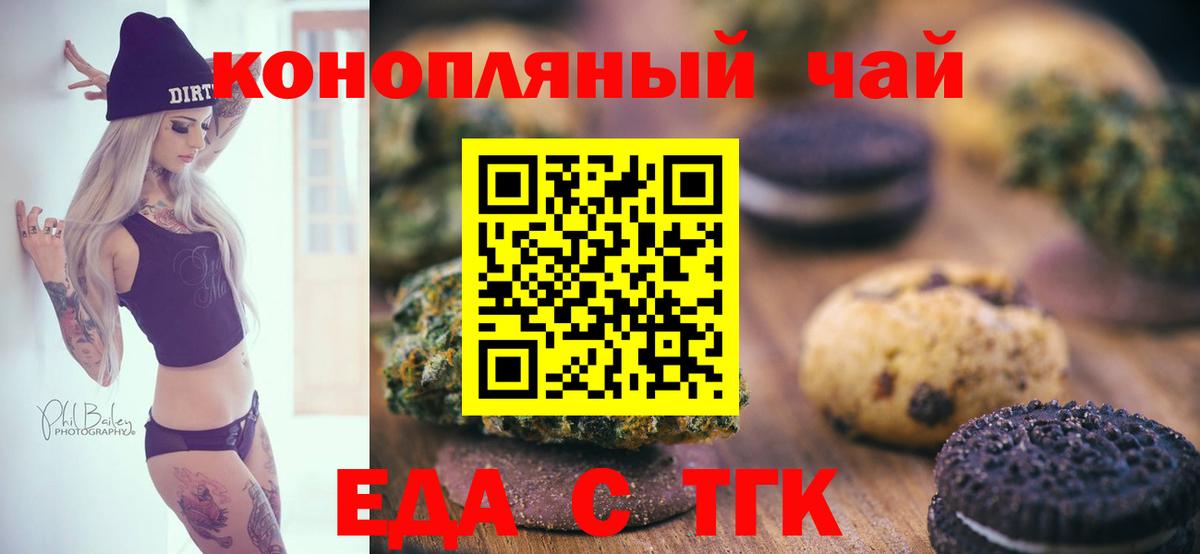 Еда ТГК конопля  Вход с VPN  Сегежа 
