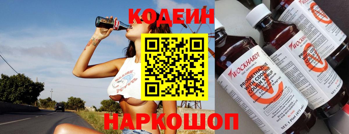 Кодеин Purple Drank  Вход с VPN  Сегежа 