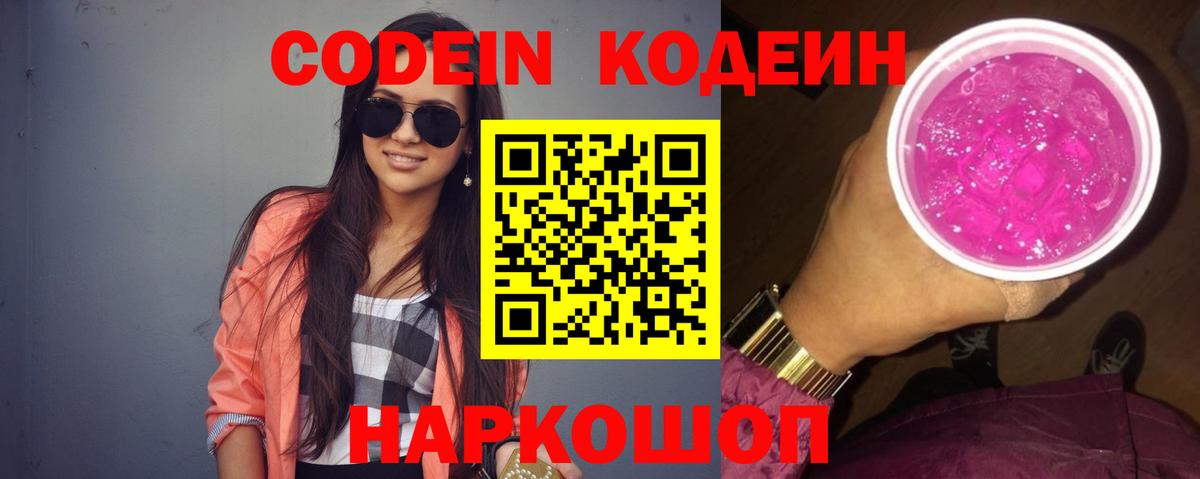 Кодеин напиток Lean (лин) Сегежа