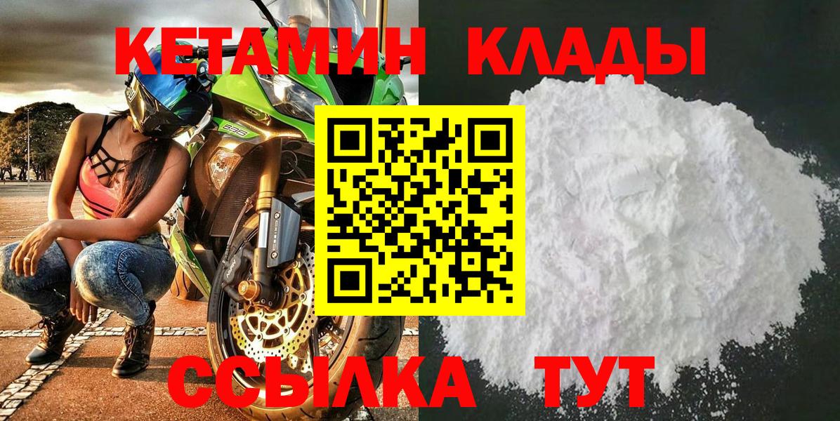 Кетамин VHQ  Вход с VPN  Сегежа 