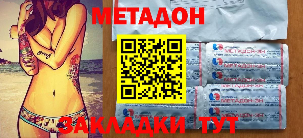МЕТАДОН methadone Сегежа